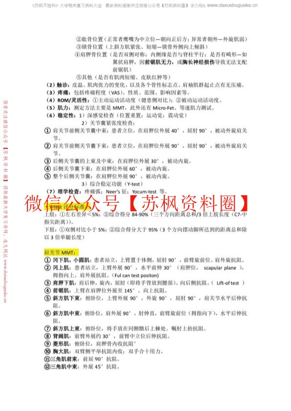 康复治疗学